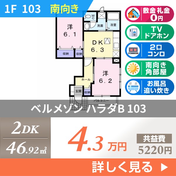 ベルメゾン ハラダB 103