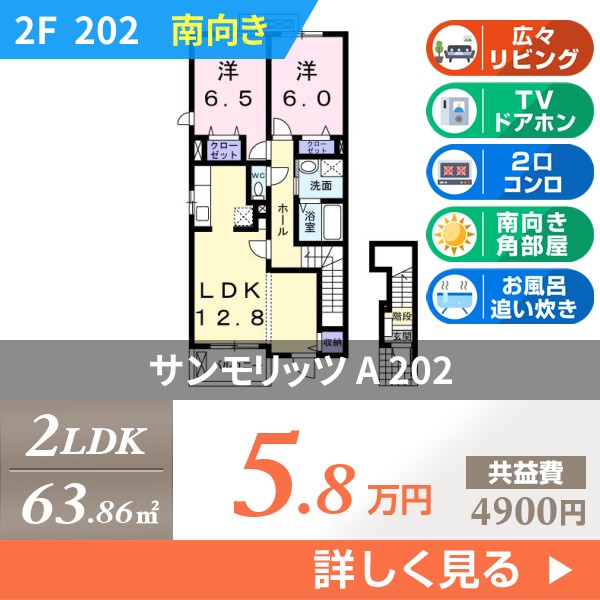 サンモリッツ A 202