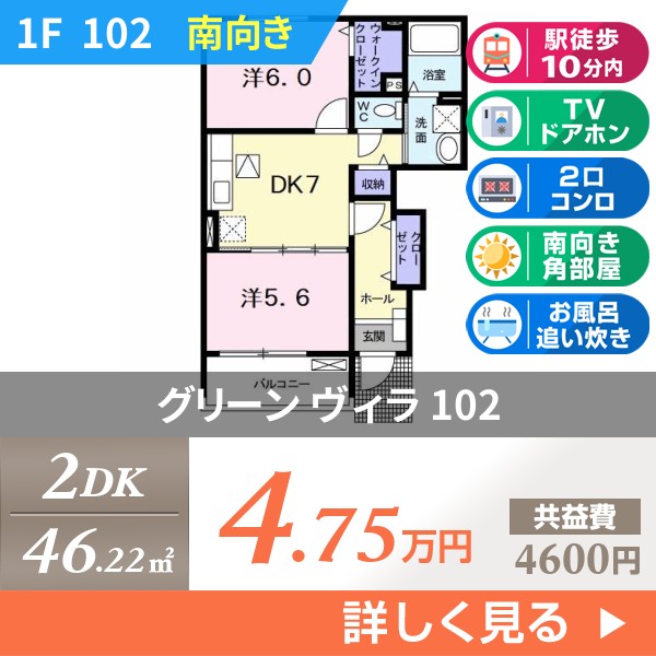 グリーン ヴィラ 102
