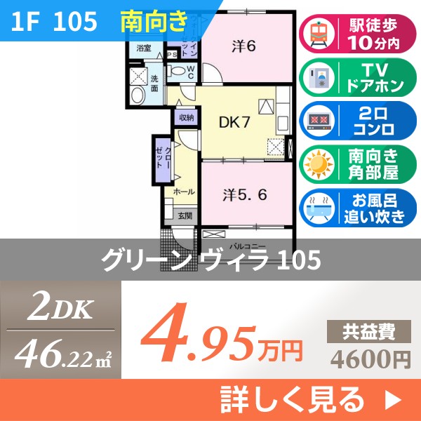 グリーン ヴィラ 105