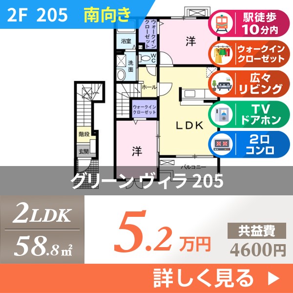 グリーン ヴィラ 205