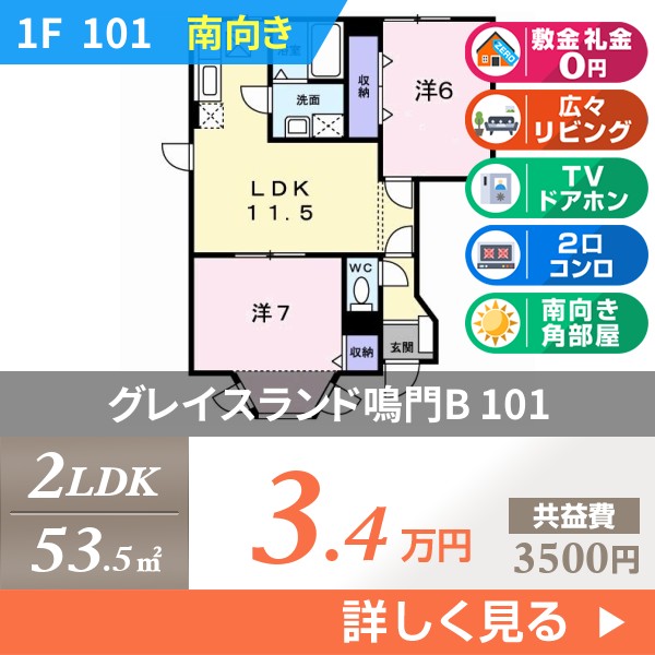 グレイスランド鳴門B 101