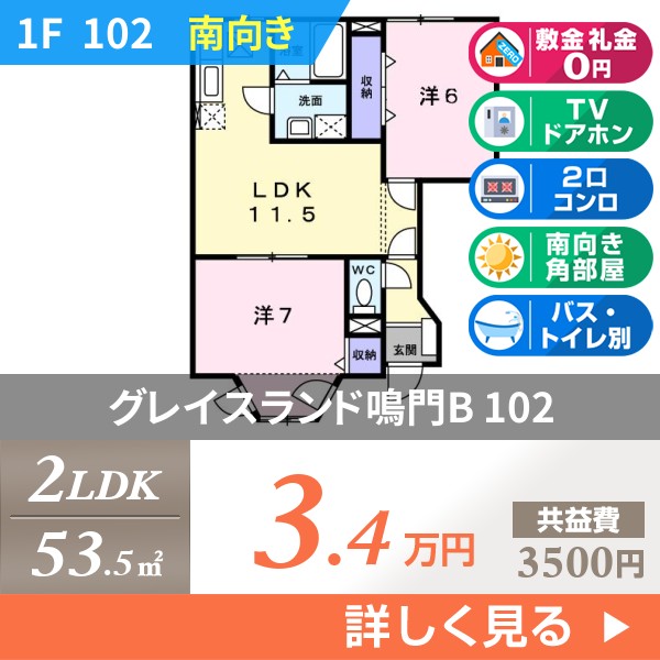 グレイスランド鳴門B 102