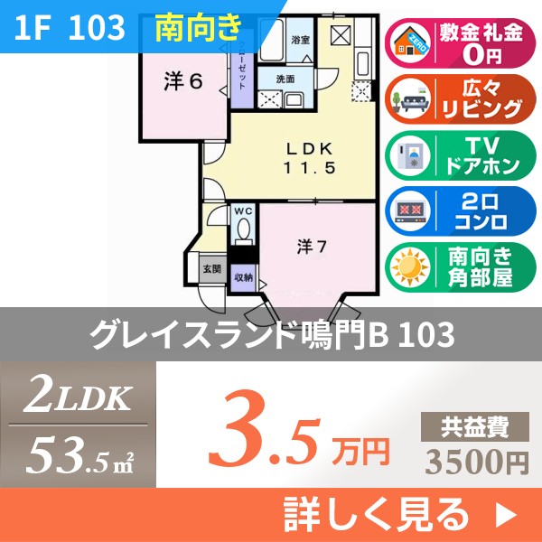 グレイスランド鳴門B 103