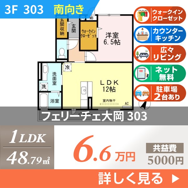 フェリーチェ大岡 303