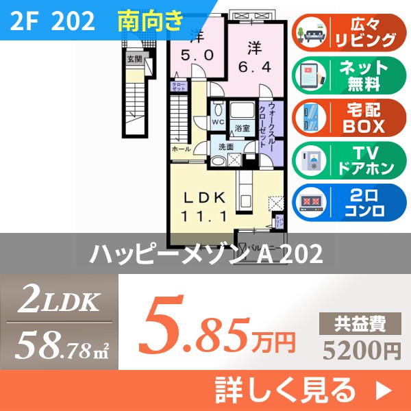 ハッピーメゾン A 202