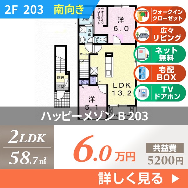 ハッピーメゾン B 203