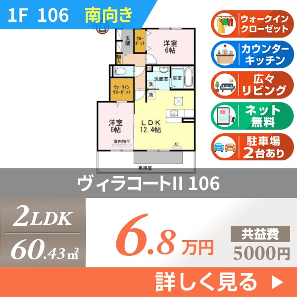 ヴィラコートII 106