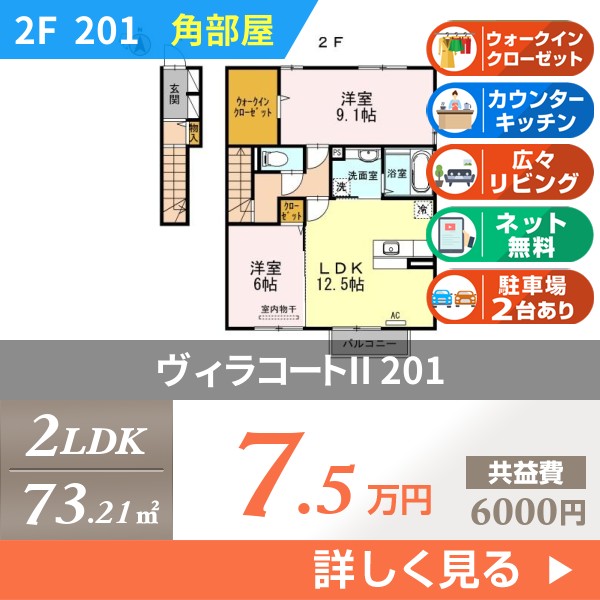 ヴィラコートII 201