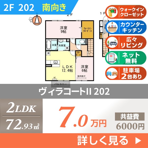 ヴィラコートII 202