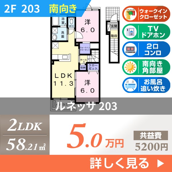 ルネッサ 203