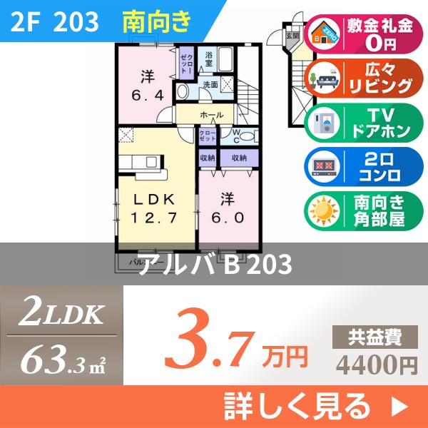 アルバ B 203