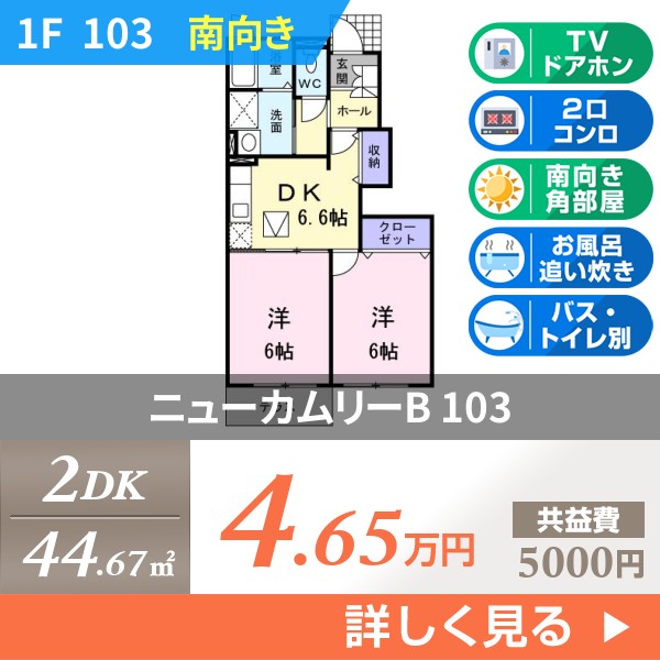 ニューカムリーB 103