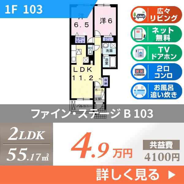 ファイン・ステージ B 103