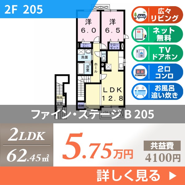 ファイン・ステージ B 205