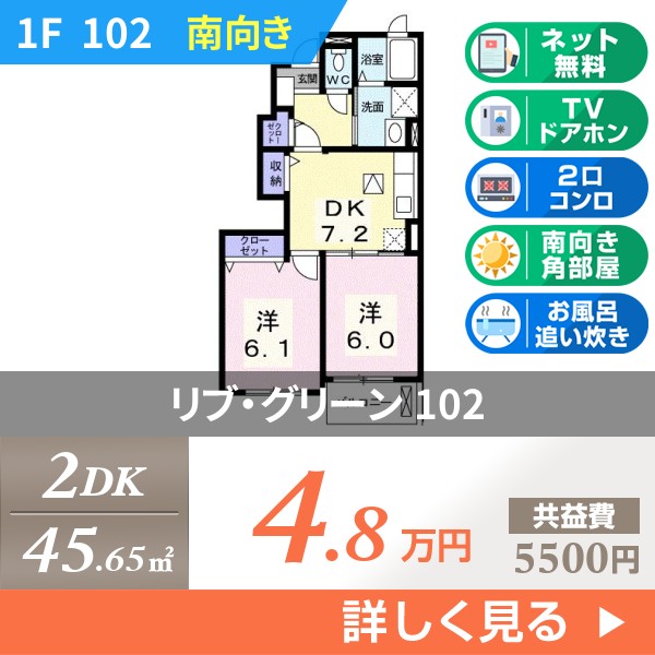 リブ・グリーン 102