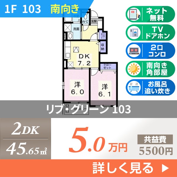 リブ・グリーン 103