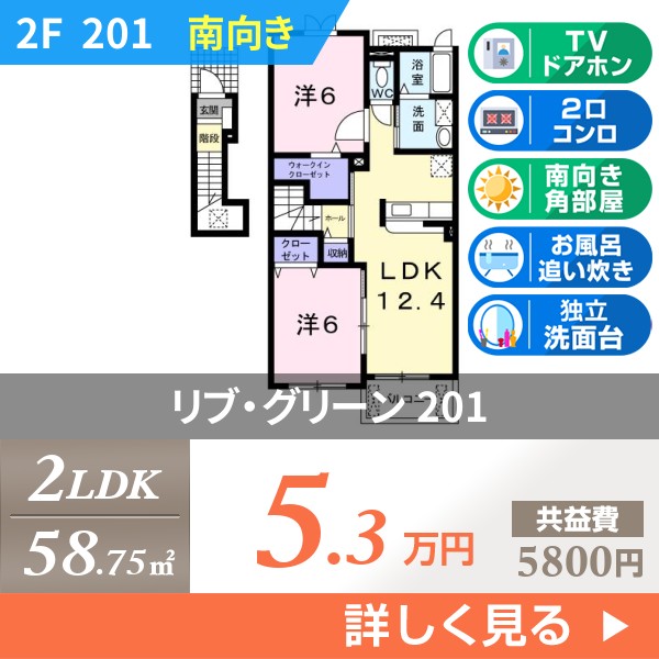 リブ・グリーン 201