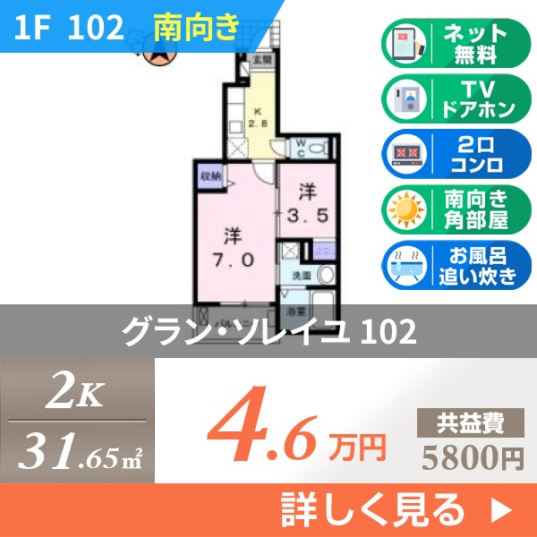 グラン・ソレイユ 102