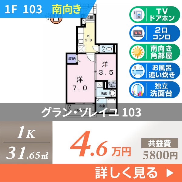 グラン・ソレイユ 103