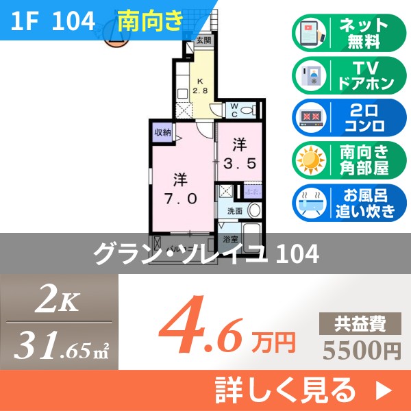 グラン・ソレイユ 104