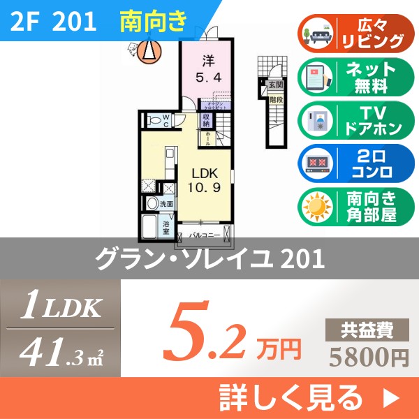 グラン・ソレイユ 201