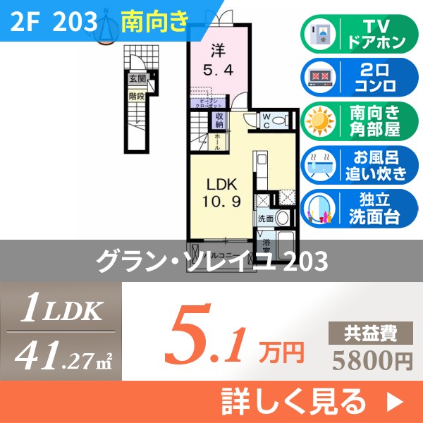 グラン・ソレイユ 203