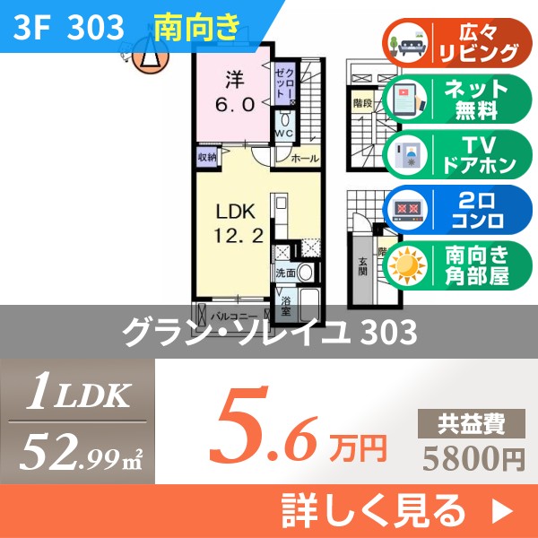 グラン・ソレイユ 303