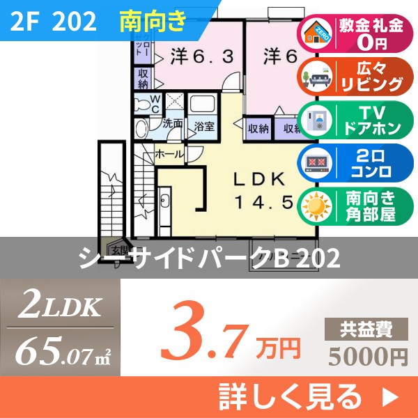 シーサイドパークB 202