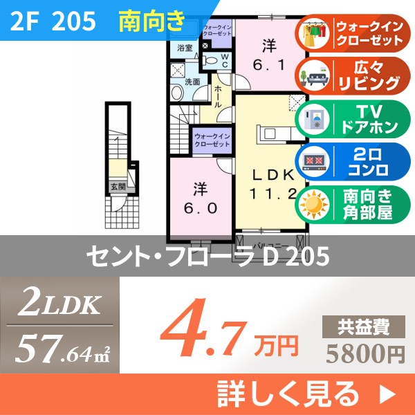 セント・フローラ D 205