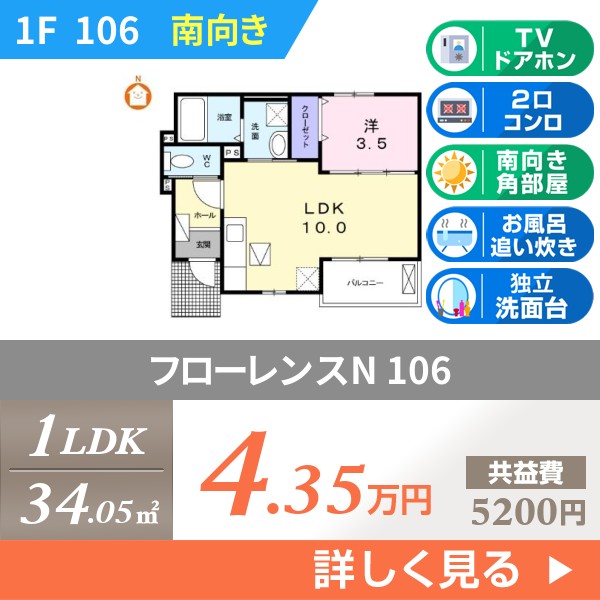 フローレンスN 106