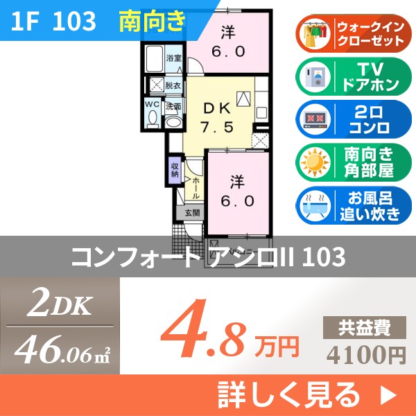 コンフォート アシロII 103