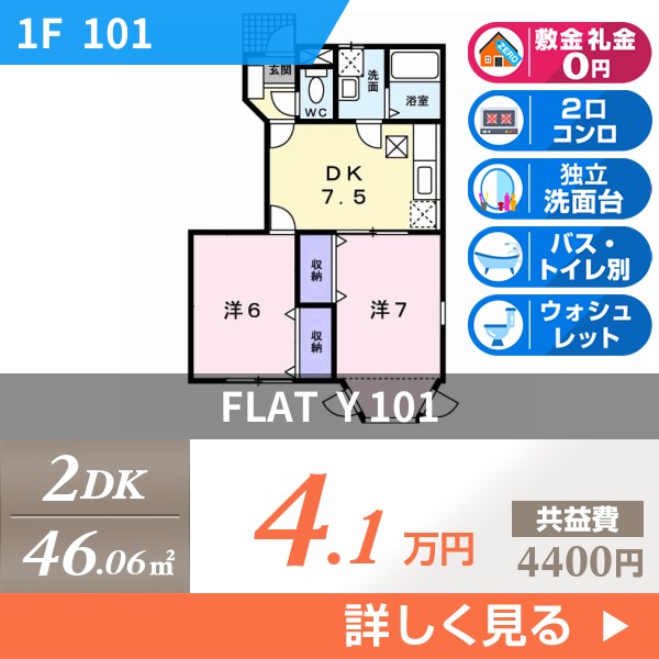 FLAT  Y 101