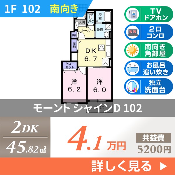 モーント シャインD 102