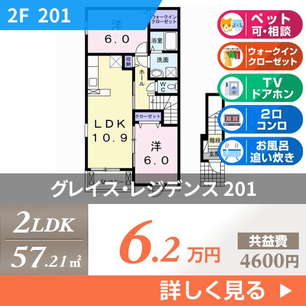 グレイス・レジデンス 201