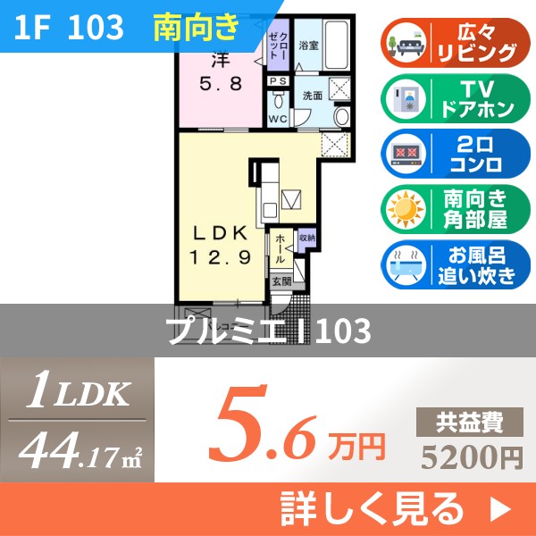 プルミエ I 103