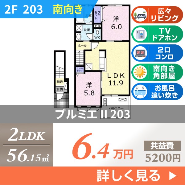 プルミエ II 203