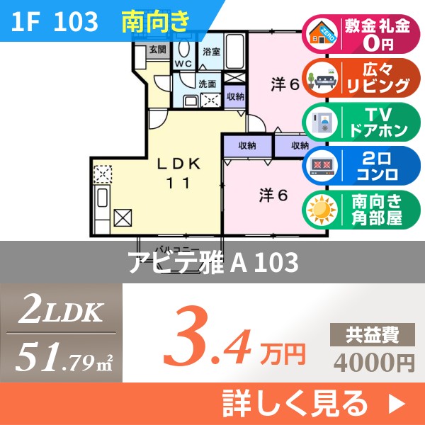 アビテ雅 A 103