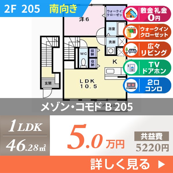 メゾン・コモド B 205