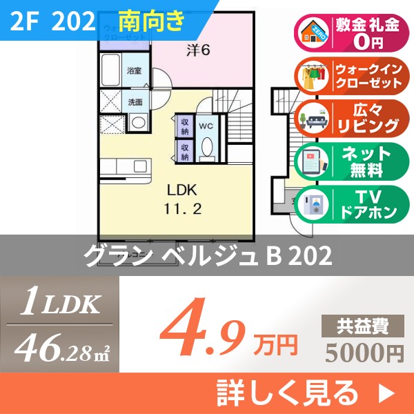 グラン ベルジュ B 202