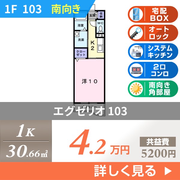 エグゼリオ 103