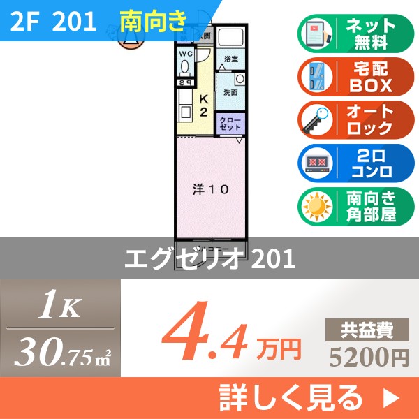 エグゼリオ 201