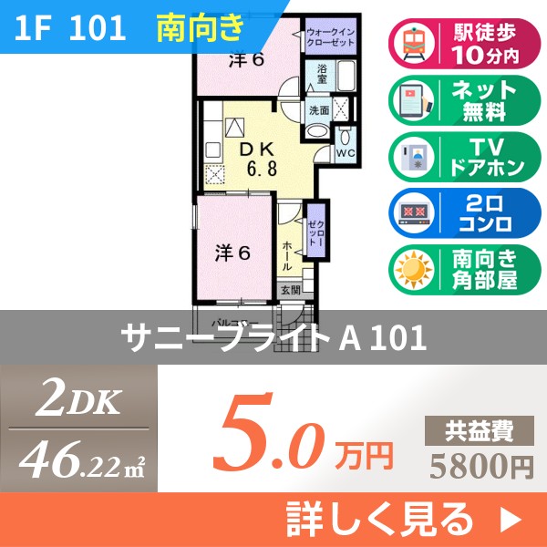 サニーブライト A 101