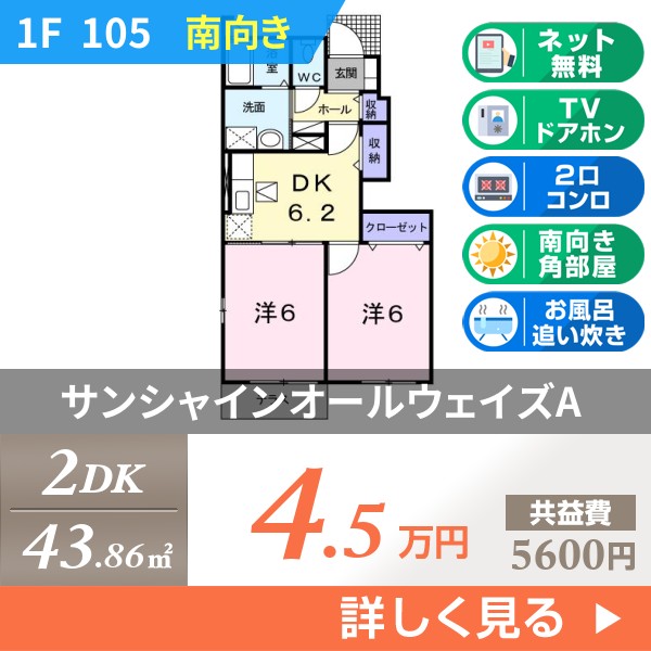サンシャインオールウェイズA 105