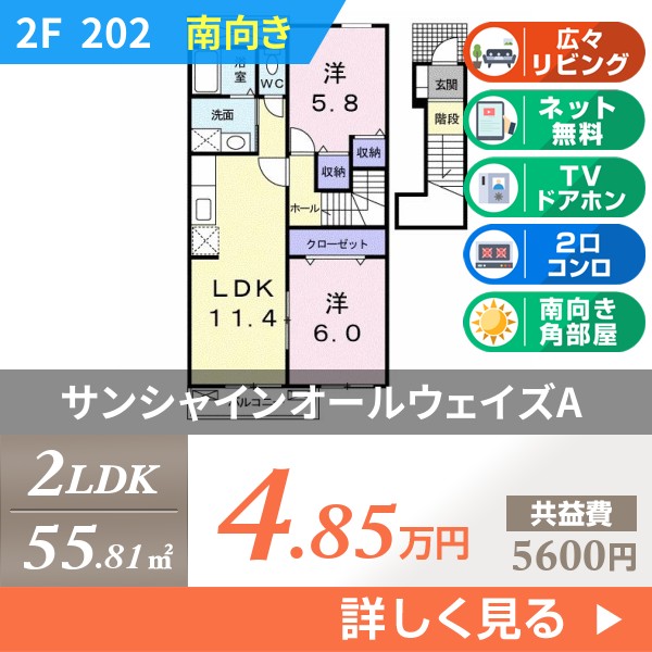 サンシャインオールウェイズA 202