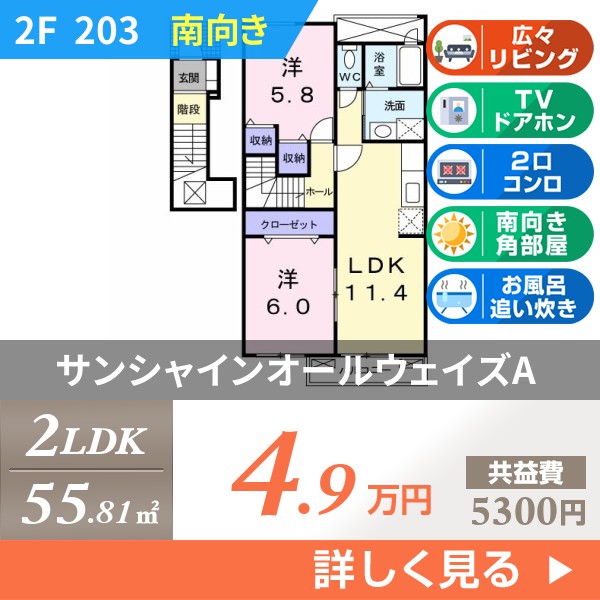 サンシャインオールウェイズA 203