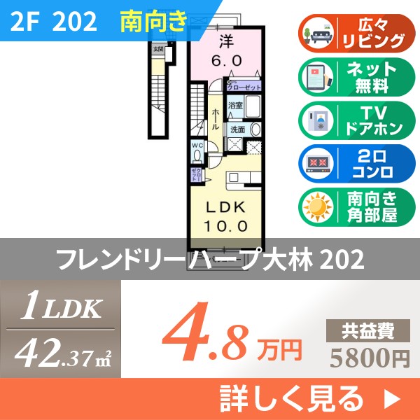 フレンドリーハープ大林 202