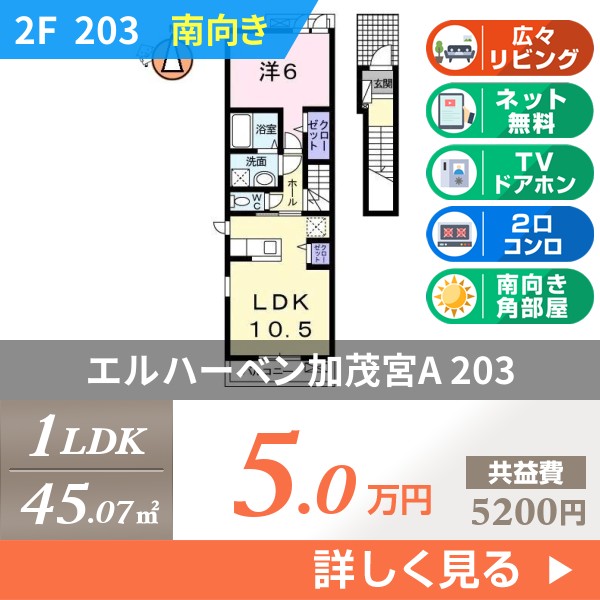 エルハーベン加茂宮A 203
