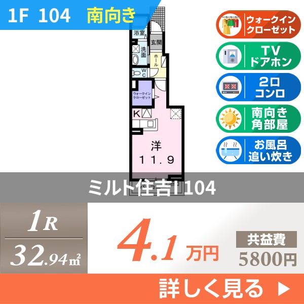 ミルト住吉I 104