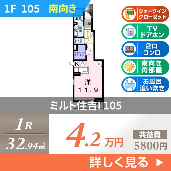 ミルト住吉I 105